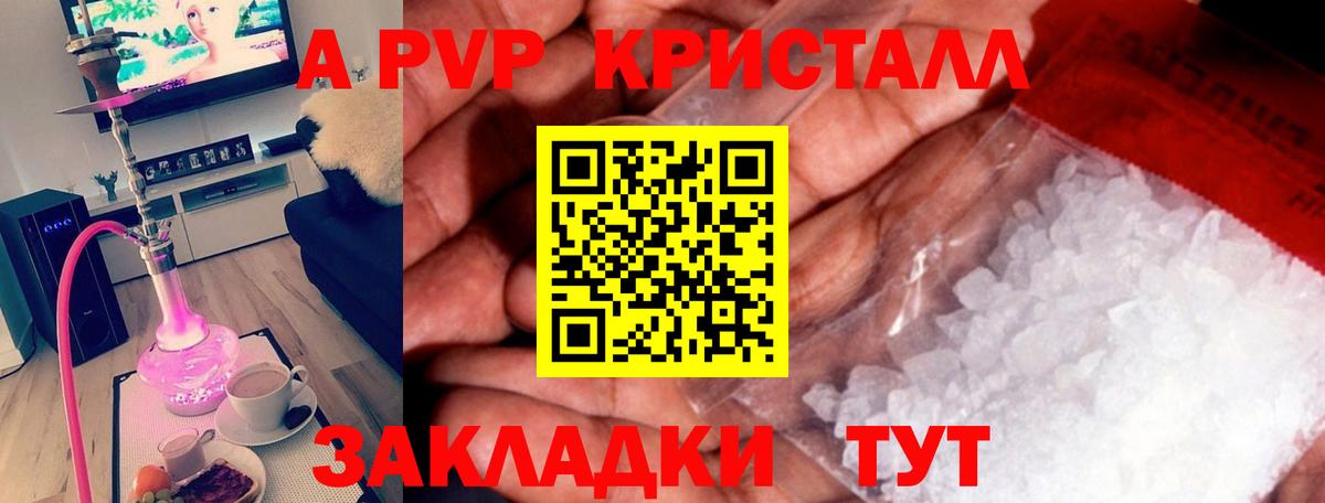 Альфа ПВП кристаллы Якутск