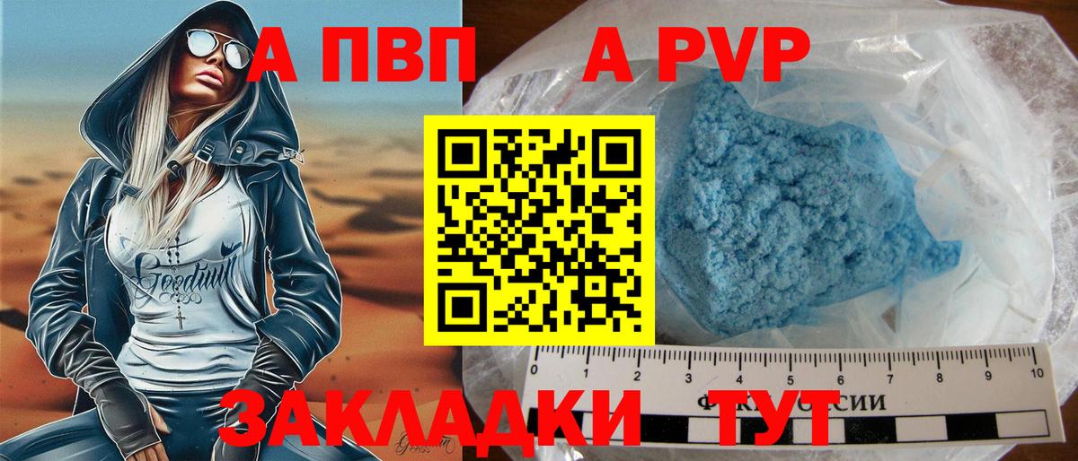Альфа ПВП  Вход с VPN  A PVP СК  Якутск  Alpha-PVP крисы CK 