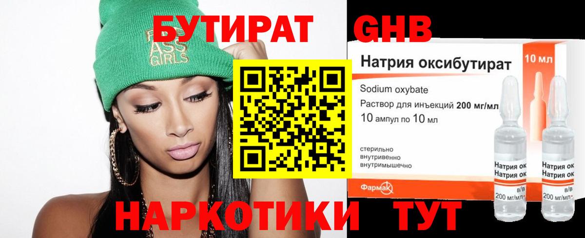 Бутират 99%  БУТИРАТ  Якутск  Вход с VPN 