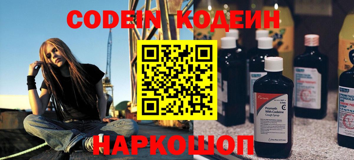 Якутск  Codein Purple Drank  Вход с VPN 