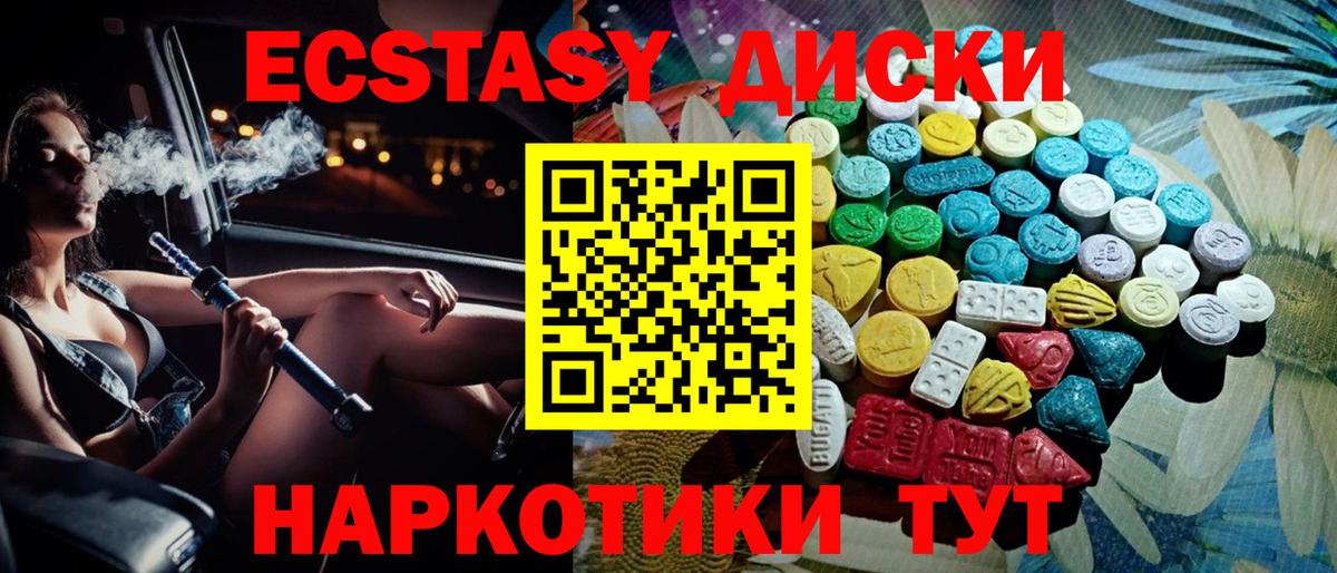 Экстази диски Якутск