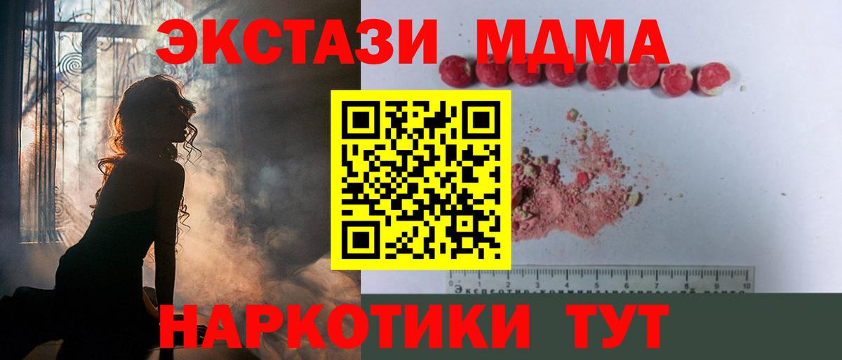 МДМА  MDMA кристаллы  Вход с VPN  Якутск 