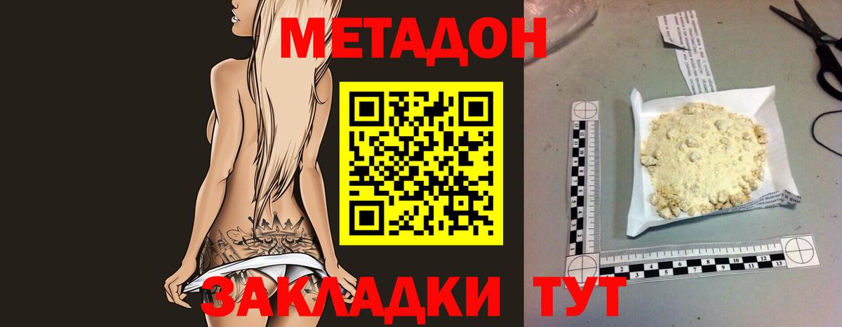МЕТАДОН кристалл  МЕТАДОН VHQ  Вход с VPN  Якутск 