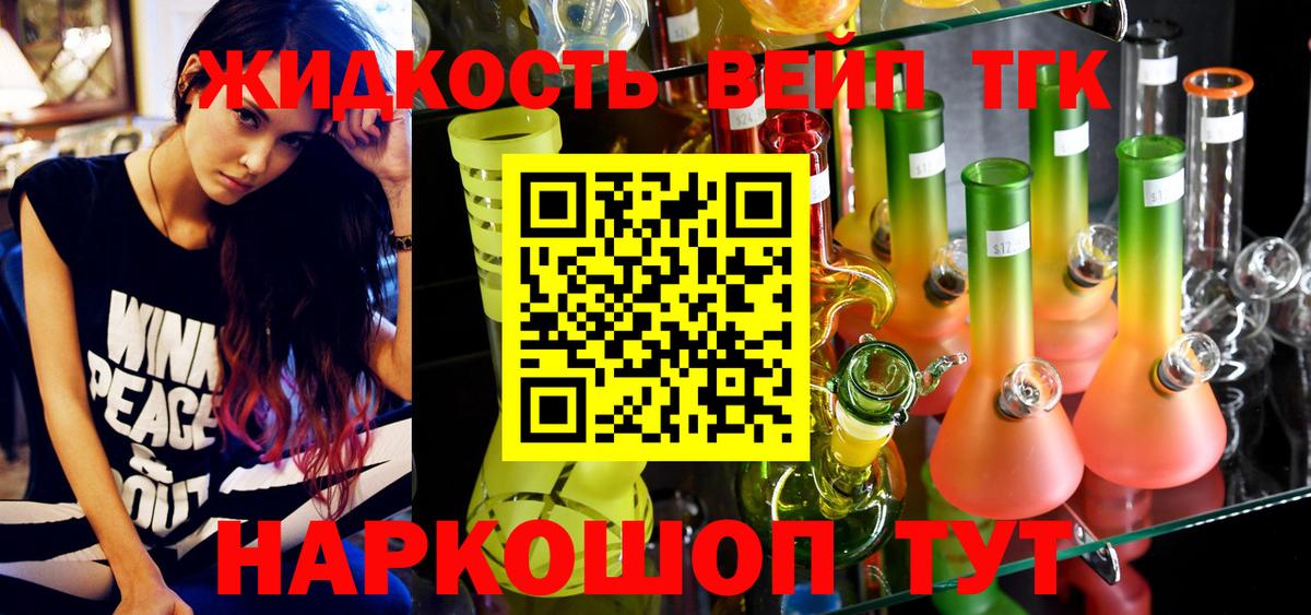 Якутск  Дистиллят ТГК вейп с тгк  Вход с VPN  ТГК гашишное масло 