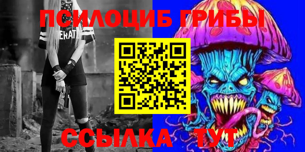 Якутск  Галлюциногенные грибы Psilocybine cubensis  даркнет сайт  Вход с VPN 